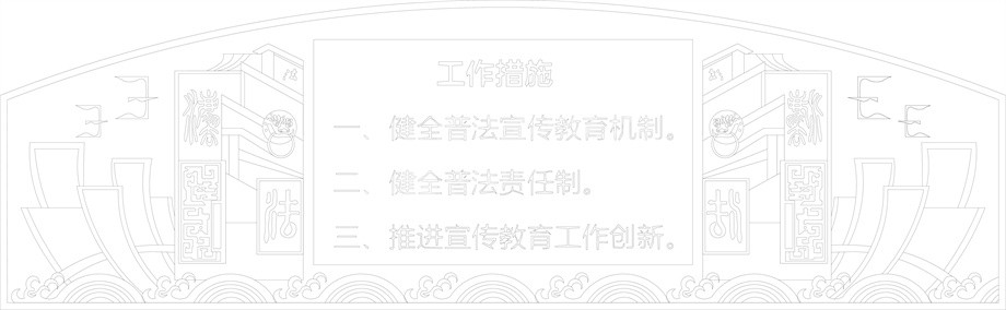 法院浮雕雕塑壁畫原創(chuàng)手繪設計稿