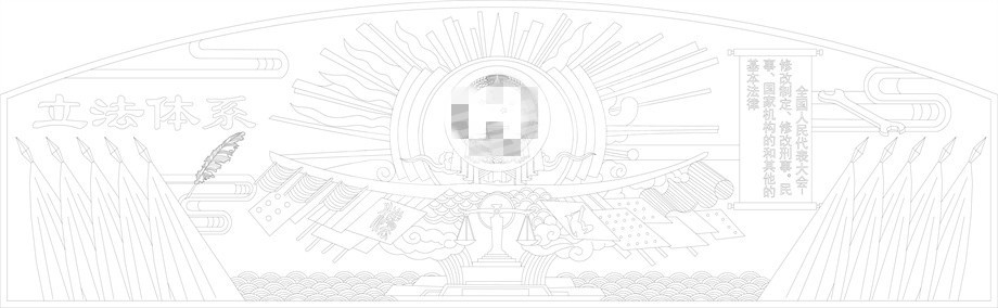 中國人大浮雕壁畫原創(chuàng)手繪設(shè)計稿